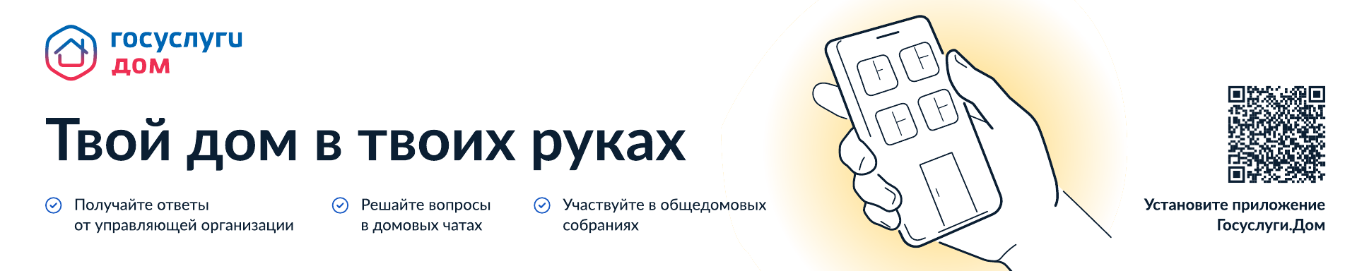 Госуслуги.Дом Твой дом в твоих руках